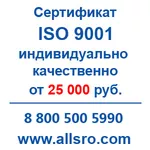 Сертификация исо 9001 