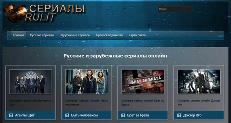 Сайт serialyrulit это зарубежные и русские сериалы онлайн
